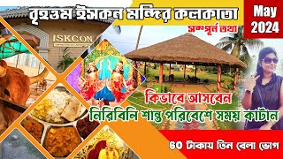 Iskcon Newtown Kolkata | Newtown Iskcon Mandir Like Mayapur | Iskcon Newtown | Iskcon Temple Newtown