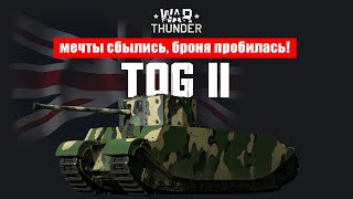 Обзор TOGII в War Thunder