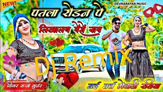 Patla Roshan Pe Likha Le Mero Name Dj Remix Song || #@BadmashBaba786 | New Rasiya Song 2024 ||