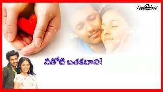 Naa pranam nuvvaipothe WhatsApp status #feelmylovepr