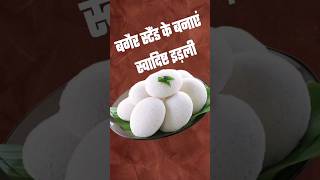 instant Rava Idli Recipe | Idli Batter For Soft Idli Popular Video