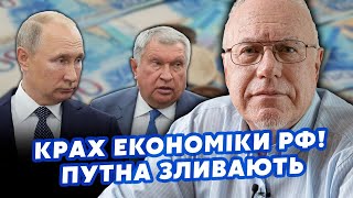 💥ЛІПСІЦ: Сєчина аж ПОРВАЛО! Повна КАТАСТРОФА у РФ, НАФТА тупо ВАЛИТЬСЯ.У росіян ЗАБЕРУТЬ УСІ ГРОШІ