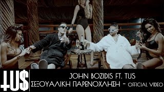 Tus & John Bozidis - Σεξουαλική Παρενόχληση