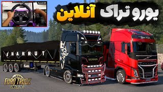 رانندگی در کشور سرسبز سوئیس با ولوو و اسکانیا 😍🔥 Euro Truck Simulator 2 Gameplay