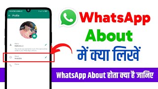 Whatsapp about me kya likhe | Whatsapp about kya hai