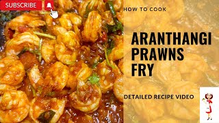 Aranthangi Style Prawns Fry | அறந்தாங்கி இறால் வருவல் | Shrimp Recipe | Seafood Recipe | HowToMake