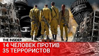 3,5 часа сражались с Хамас, пока не пришла армия. Израильский отряд самообороны спас целый кибуц