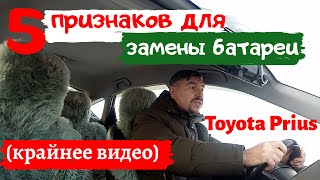 Купить батарею на Тойота или 5 признаков для замены батареи на Toyota Prius/Новый год