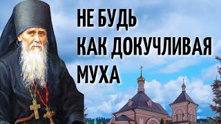 Не вмешивайся в чужие дела! Оставь всех в покое! Амвросий Оптинский