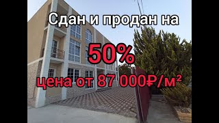 Клубный дом на 10 квартир/Стоимость кв. метра от 87 000₽/В каждой квартире балкон с видом на горы.