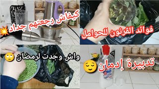 تحضيرات و تدابير لرمضان 2024/تدبيرة تمضي موس لشوار💯/التخلص من الغثيا🤢عند الحوامل و حريق المعدة