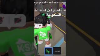 بطول بالعرض 🇸🇦 ام ام تو والله ماطلع لين احط علم اليعوديه 🇸🇦 #explore #roblox #mm2 #يتيوب