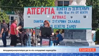 ΔΕΛΤΙΟ ΕΙΔΗΣΕΩΝ ΤΗΣ ΣΑΜΙΑΚΗΣ ΤΗΛΕΟΡΑΣΗΣ 22-09-23