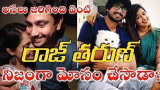 Hero Rajtarun Lavanya Latest Controversy Explained|RajTarun Latest News|RajTharun Lavanya issue