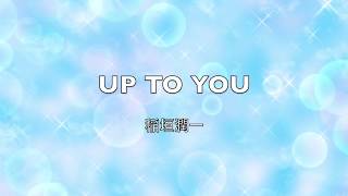 稲垣潤一「UP TO YOU」