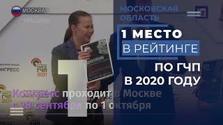 Московская область – лидер по развитию государственного частного партнерства (ГЧП)в России.