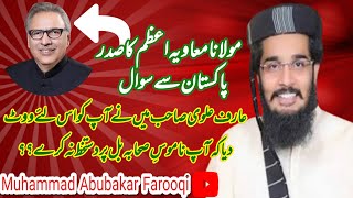 New 2023 molana mauvia Azam مولانا معاویہ اعظم کا صدر پاکستان سے سوال ناموسِ صحابہ بل کے حوالے سے