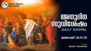 അനുദിന സുവിശേഷം | DAILY BIBLE READING MALAYALAM | DAY 710 | PEARLY VARGHESE | VISTA MEDIA RAJAGIRI