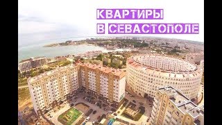 НЕДВИЖИМОСТЬ В КРЫМУ 🏚🏝 |  Как переехать в Крым | Переезд в Севастополь .