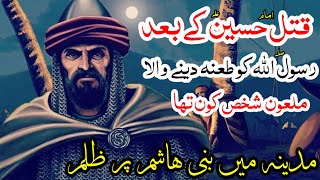 after shahadat imam hussain a.s | Imam Hussain a. s Ki Shahadat Per Rasool Khuda Ko Taana