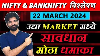 22 March 2024 मराठी निफ्टी & बँक निफ्टी विश्लेशन | Nifty Prediction & Bank Nifty Analysis #nifty