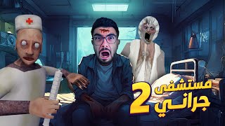 انتقمت من جراني وعائلتها 😡 Granny 4