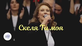 Скеля Ти моя | Up Inside Worship