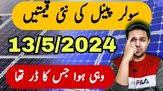 Solar Panel Price in Pakistan | Today Solar Panel Rates in Pakistan | JBMS