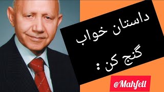 گنج کنی که از دست خدا  ..........