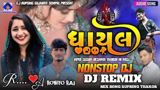 new nonstop dj Ghayal Aashiq gujarati bewafa song Rakesh Barot Vipul Susra Reshma Thakor jignesh