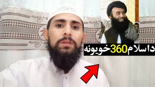 Da islam 360 khuyouna da sheikh sardar wali pa awaz