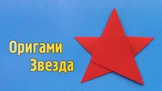 Как сделать Звезду из бумаги своими руками без клея [Оригами]