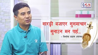 गायक त्रिलोक प्रधानसंग सांगितिक कुराकानी  - भिडियो हेर्नुहोस्   ।।  Face Up with Trilok Pradhan