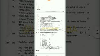 UPSC CSE MAINS 2022 COMMERCE OPTIONAL Paper 1 #commerce #commerceoptional #shorts #youtubeshorts