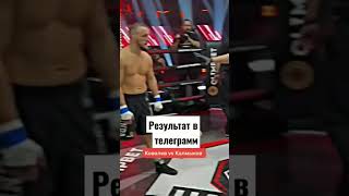 Ковалев vs Калмыков #бои #кулачка #рек #shorts