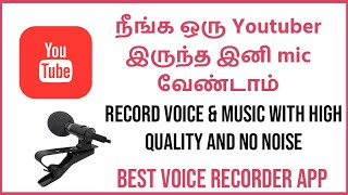 Best Voice Recorder app | Record Voice & Music With High Quality and No Noise