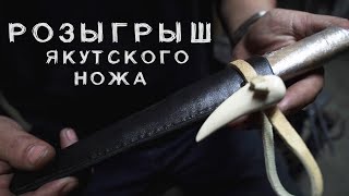 ПОЛЕЗНЫЕ СОВЕТЫ по ЗАТОЧКЕ ножей + РОЗЫГРЫШ ЯКУТСКОГО НОЖА.