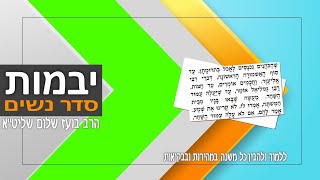 משניות מסכת יבמות - פרק ז (סדר נשים)