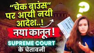 CHEQUE BOUNCE NEW - Supreme Court Judgement | SECTION 138 NEGOTIABLE INSTRUMENT ACT