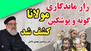 چگونه می‌توان تا ابد ماندگار شد از زبان پروفسور دانش / پنجمین مرحله کتاب افرینش،عالم انسانی 💚