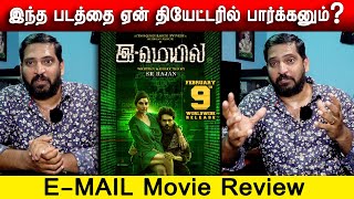 இந்த படத்தை ஏன் தியேட்டரில் பார்க்கனும்? | E-Mail Movie Review