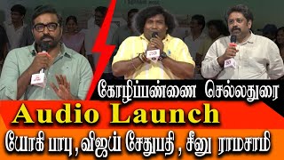 kozhipannai chelladurai movie audio launch - Vijay Sethupathi Yogi Babu and Seenu ramasamy