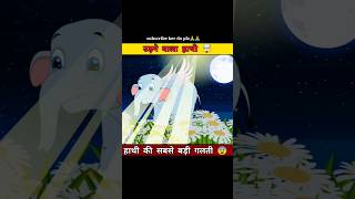 उड़ने वाला हाथी🤯🤯//#shorts #trending #ytshorts #cartoon #shortsviral #animation #viral