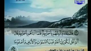 سورة البقرة كاملة مشاري العفاسي Surah Al Baqarah Mishary Al Afasy