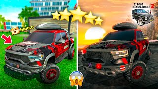 ☢️ПРОКАЧАЛ DODGE RAM TRX В ОБНОВЛЕНИИ СИМУЛЯТОР АВТОМОБИЛЯ 2 ! КРУТОЙ ВИНИЛ В CAR SIM 2 NEW UPDATE