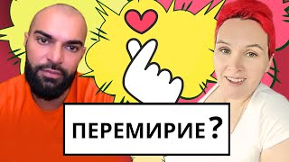 АЛЛА+ВАСЯ. Совместный стрим. Мирили всем Тик Током! КОРОЛЬ получит Льва! ДАРИ приняла извинения!