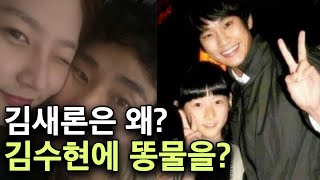 김새론 때문에 김수현 과거 털리는 중