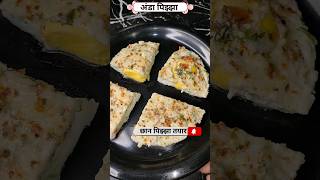 Eggs Pizza Recipe | Mini Pizza | Anda pizza | Pizza Recipe #pizza #minipizza #pizzarecipe