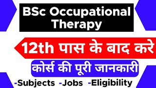 BSc Occupational Therapy - Full Details | 12th ke baad | Eligibility | Duration | Job Profile