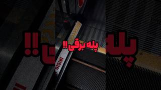 صد در صد برا توهم سوال بوده👋🏼